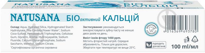 Зубная паста NATUSANA Биоактивный кальций 100 мл 100 г - фото 5