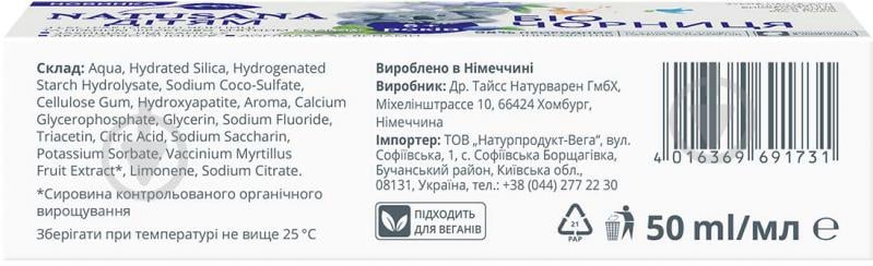 Зубна паста NATUSANA Біо Чорниця для дітей 6+ 50 мл 50 г - фото 6