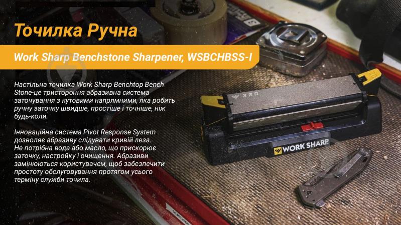 Точило для ножів механічне Benchstone Sharpener WSBCHBSS-I Work Sharp - фото 8