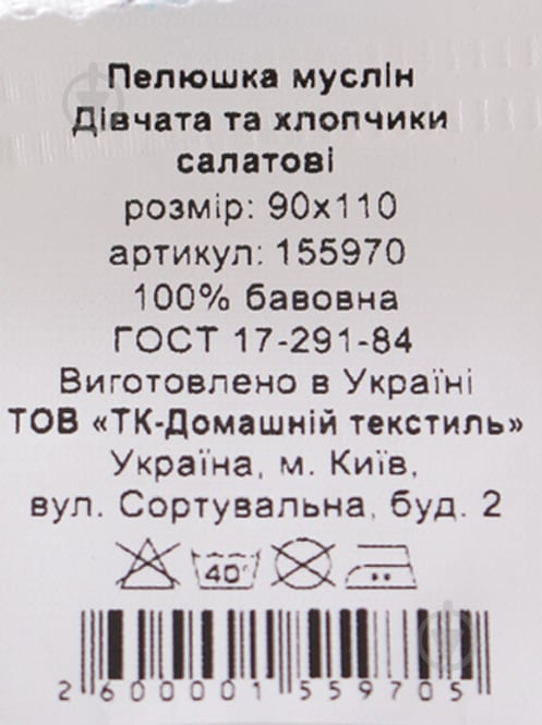 Пеленка Home Line Девочки и мальчики 90х110 см салатовый 155970 - фото 3