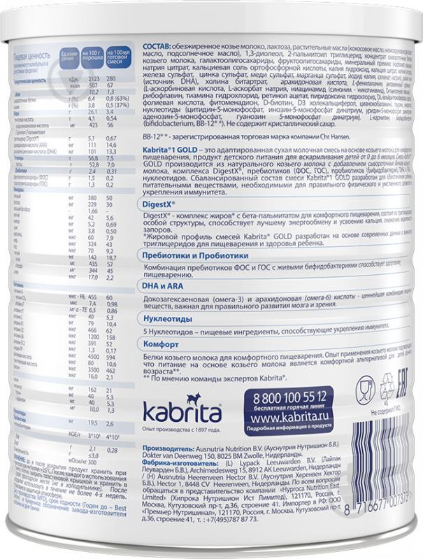 Сухая молочная смесь Kabrita Gold 1 на основе козьего молока 400 г - фото 2