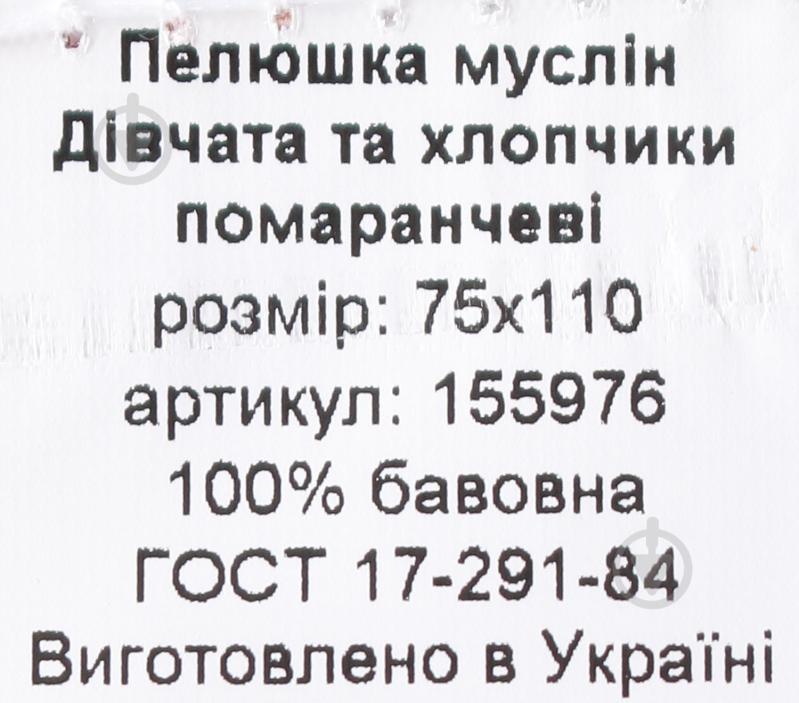 Пелюшка Home Line Дівчата та хлопчики 75x110 см помаранчевий 155976 - фото 3