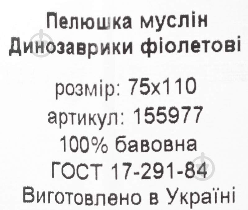 Пелюшка Home Line Динозаврики 75x110 см фіолетовий 155977 - фото 3