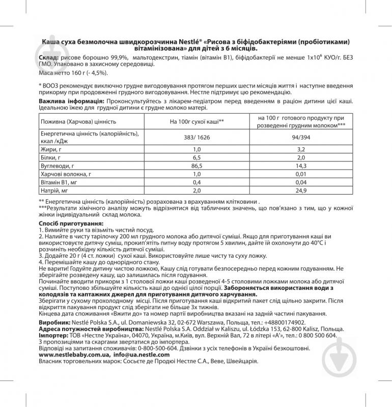 Каша безмолочна Nestle Рисова з біфідобактеріями 160 г - фото 2