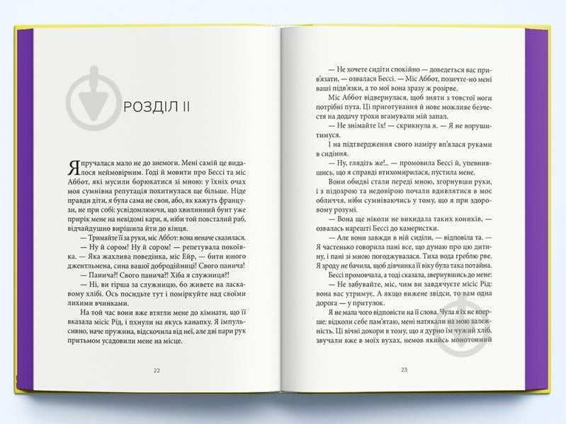 Книга Шарлотта Бронте «Джейн Ейр. Суперкласика» 978-617-7914-23-4 - фото 2