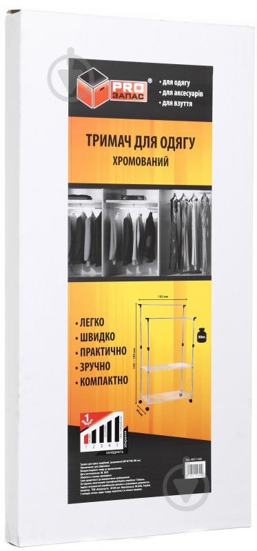 Тримач для одягу PROзапас 960х460х1060 (1800) мм подвійний хромований з полицями хром - фото 13