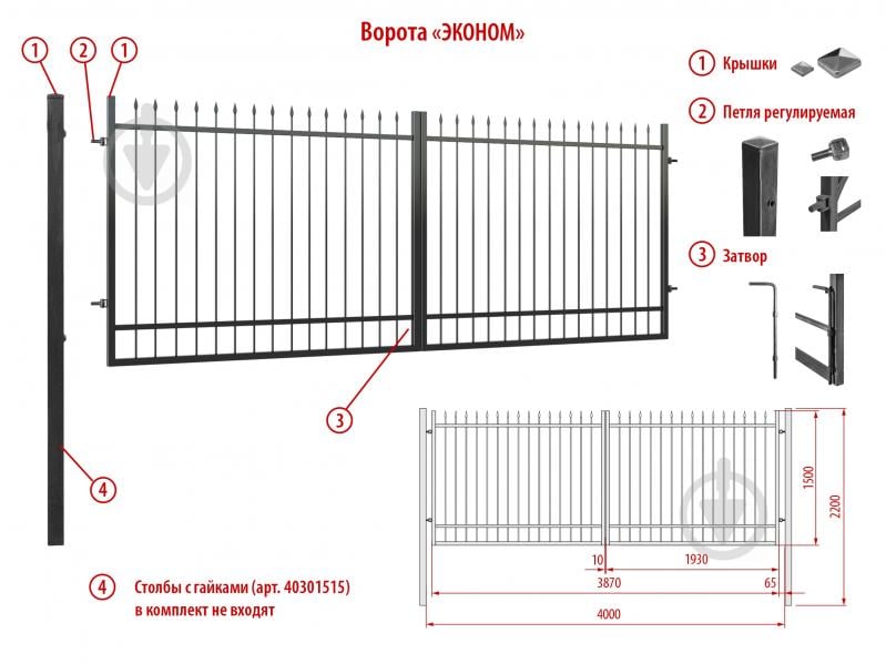 Ворота Укритарм Эконом 4000х1500 мм - фото 6