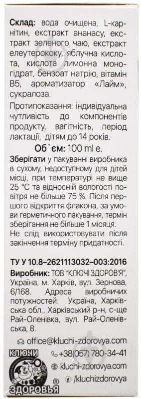 L-карнитин Ключи здоровья сироп активатор жирового обмена флакон 100 мл - фото 3