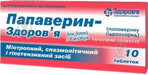 Папаверин таблетки 10 мг - фото 1