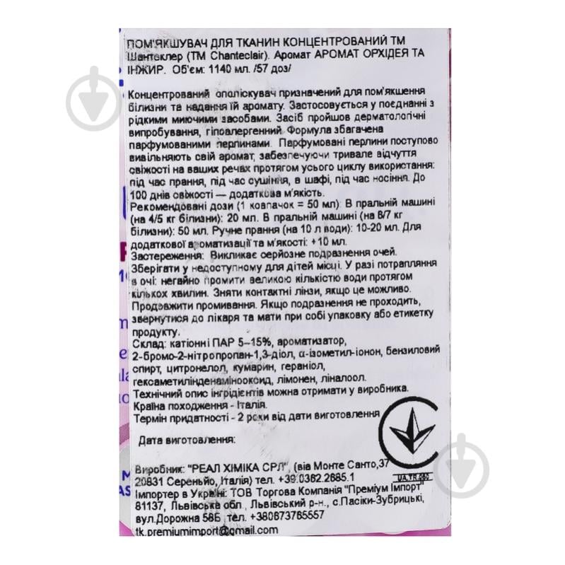 Пом'якшувач Chante Clair Орхідея та інжир 1,14 л - фото 5