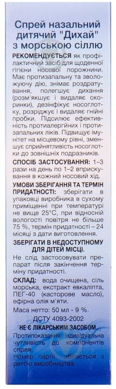 Спрей Ключі здоров'я Дихай назальний дитячий з морською сіллю 50 мл - фото 2