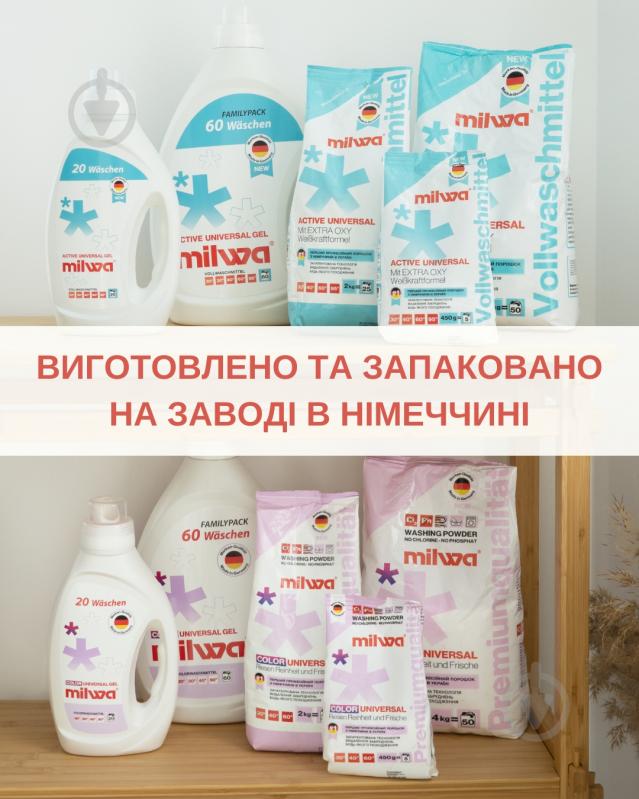 Стиральный порошок для машинной и ручной стирки Milwa Active Universal 2 кг - фото 4