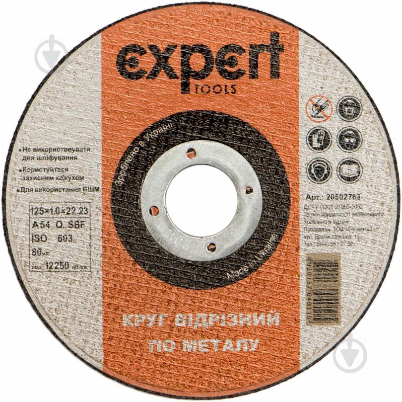 Круг відрізний Expert 125x1,0x22,2 мм 20502783 - фото 1