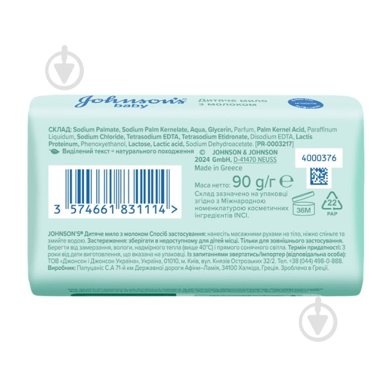 Мило дитяче з молоком 90 г - фото 2