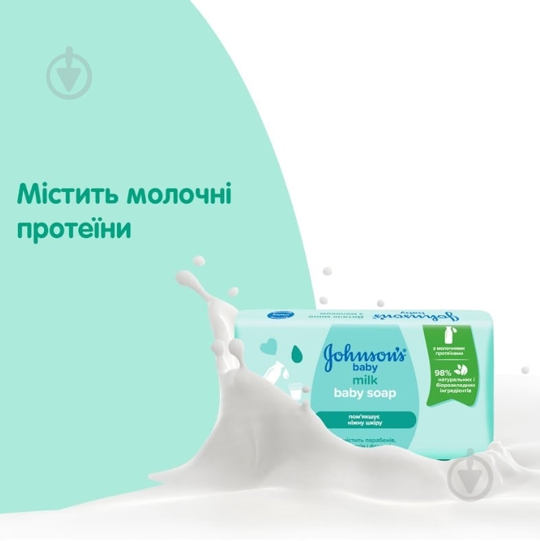 Мило дитяче з молоком 90 г - фото 7