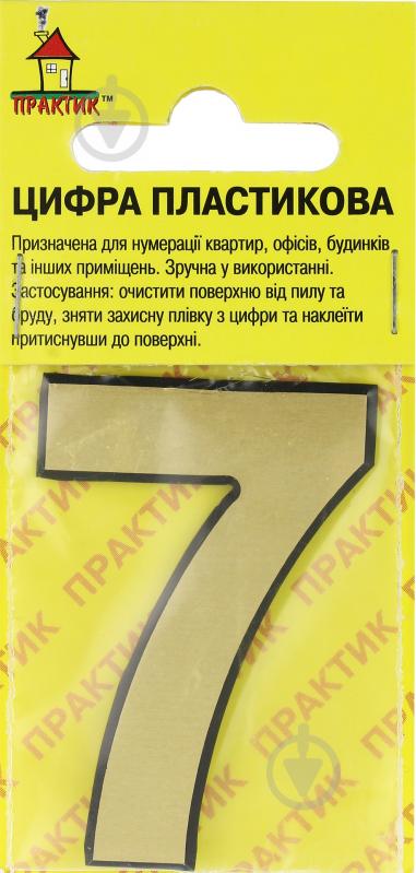 Цифра 7 пластик матовое золото 50 мм - фото 2