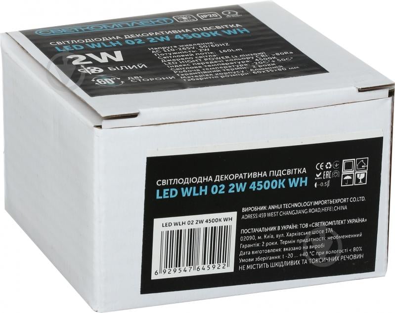 Підсвітка декоративна Светкомплект WLH 02 4500 K LED 2 Вт білий - фото 4