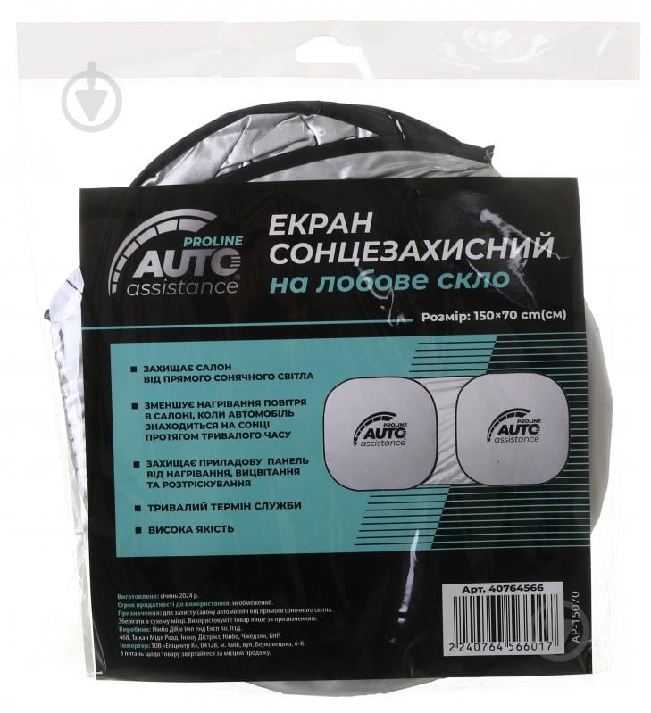 Экран солнцезащитный Auto Assistance Proline AP-15070 70x150 см - фото 6