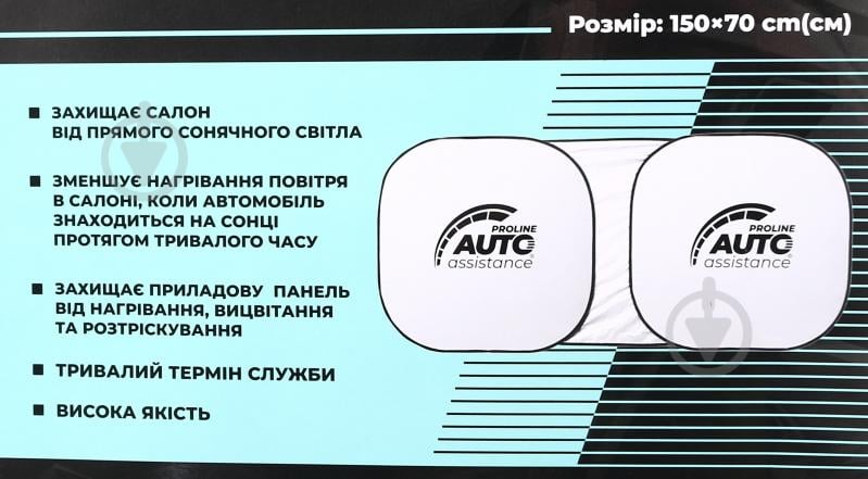 Экран солнцезащитный Auto Assistance Proline AP-15070 70x150 см - фото 5