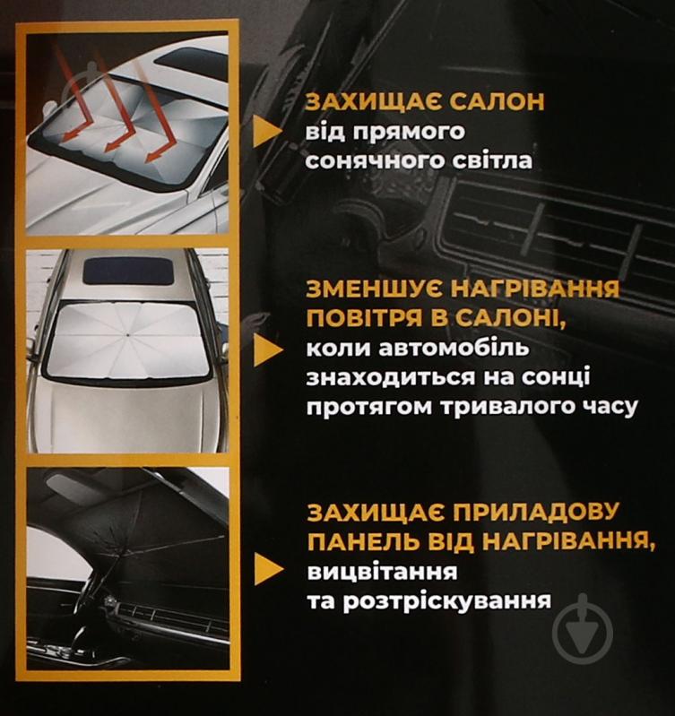 Екран сонцезахисний Auto Assistance AA-SU01 80x140 см - фото 8