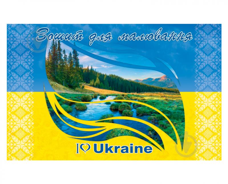 Альбом для малювання А4 Україна 24 арк. на спіралі Мрії збуваються - фото 1