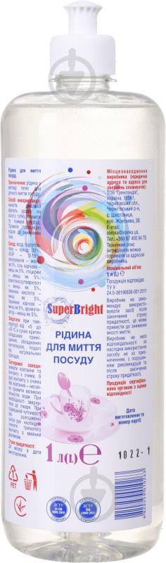 Средство для ручного мытья посуды SuperBright 1 л - фото 1