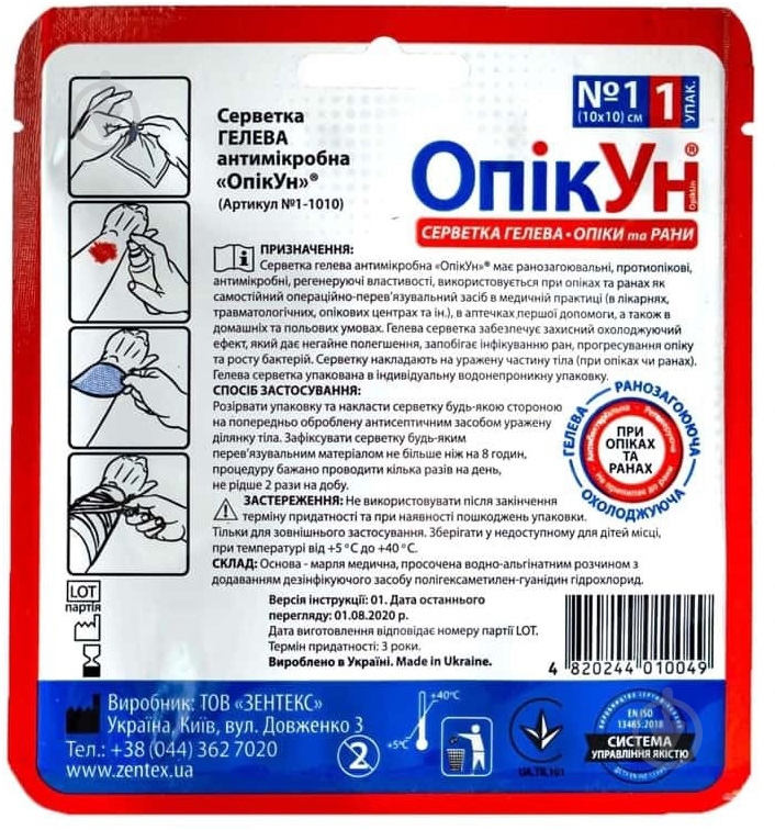 Зентекс Противоожоговая салфетка «Опекун» 10х10 см 1 шт./уп. - фото 2