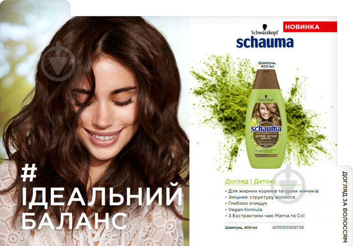 Шампунь Schauma Догляд і детокс для волосся з жирним корінням і сухими кінчиками 400 мл - фото 3
