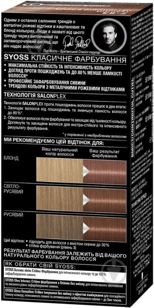 Крем-краска для волос SYOSS Permanent Coloration 7-53 темный жемчужный блонд 115 мл - фото 2