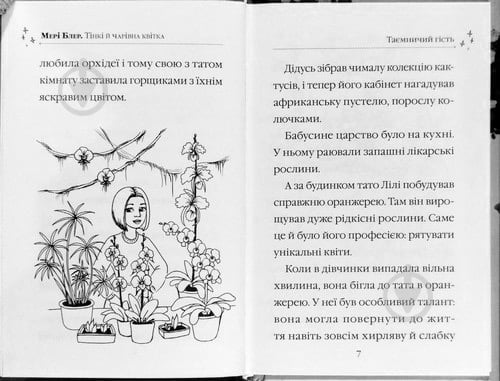 Книга Мэри Блэр «Тінкі й чарівна квітка» 978-966-942-248-4 - фото 3