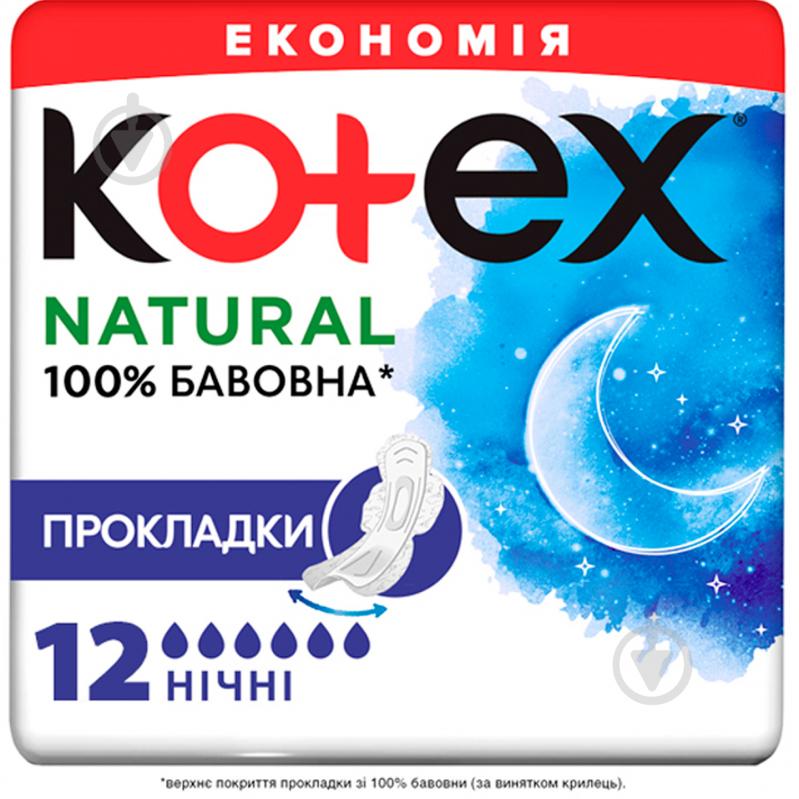 Прокладки гігієнічні Kotex 12 шт. - фото 1