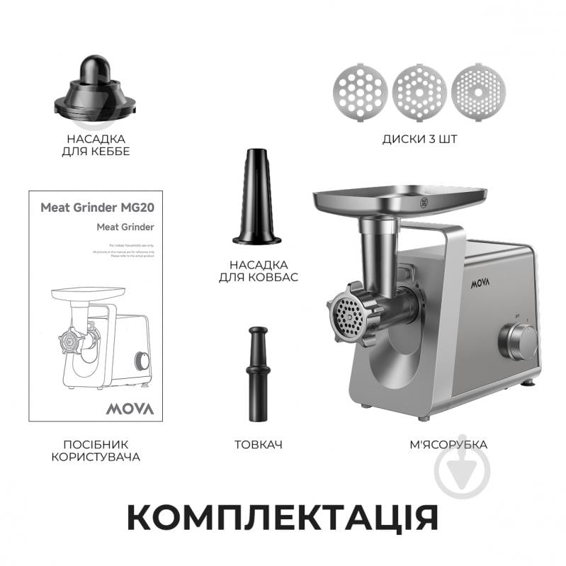 Мясорубка MOVA MG20 - фото 10 Мясорубка MOVA MG20 - фото 10