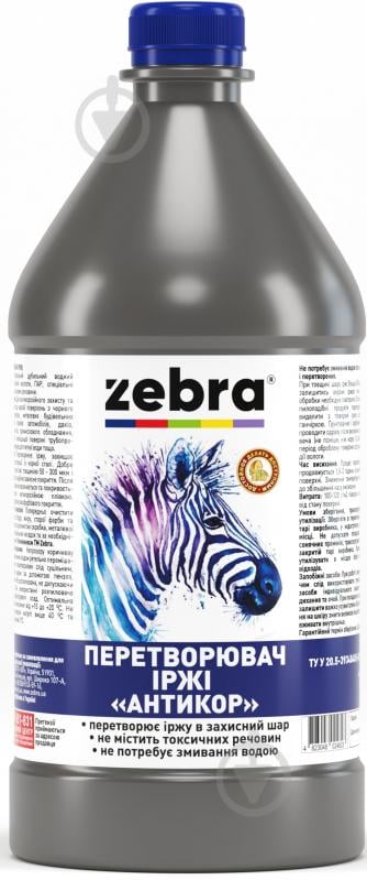 Преобразователь ржавчины Антикор серия Акварель ZEBRA 0,475 кг - фото 1