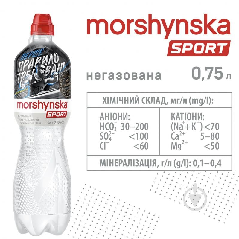 Вода Моршинська Спорт негазована мінеральна питна столова 0,75 л - фото 2