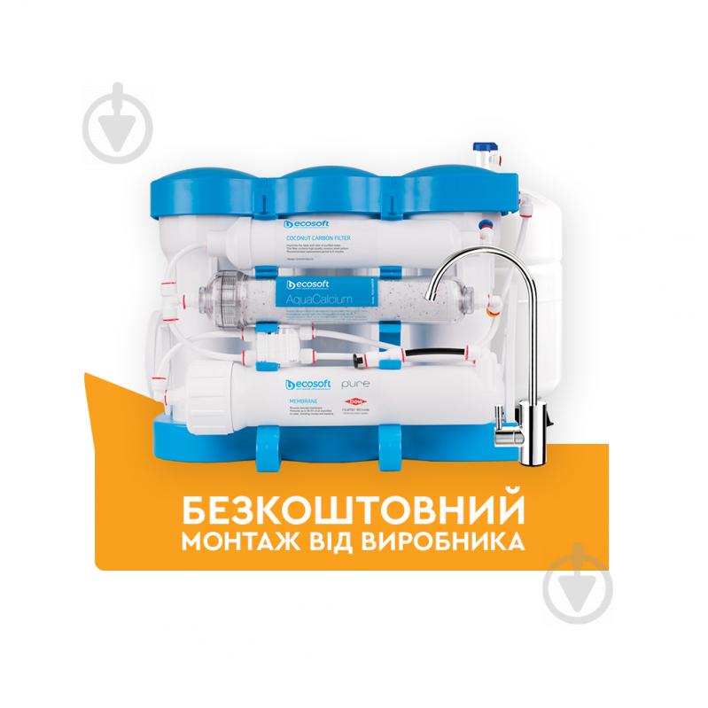 Фільтр Ecosoft зворотного осмосу P'URE AquaCalcium - фото 2