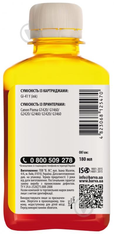 Чорнило Barva Canon GI-41 Y спеціальне 180 мл (CGI41-812) yellow - фото 2