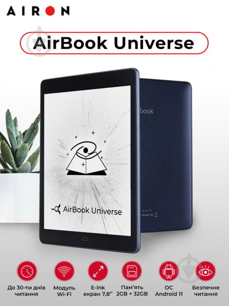 Электронная книга AirBook Universe dark blue (744766593136) - фото 2