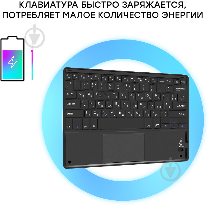 Обкладинка AIRON Premium Universal 10-11" з Bluetooth клавіатурою із тачпадом" black (4822352781061) - фото 6