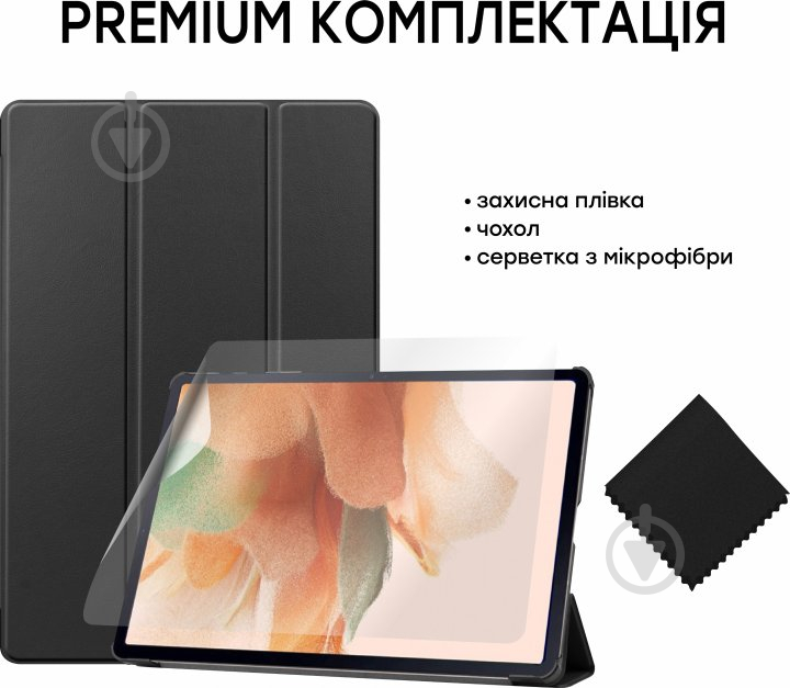 Обкладинка AIRON Premium для Samsung Tab S7 FE (T730/T735) 12.4" 2021 із захисною плівкою та серветкою black (4822352781072) - фото 5