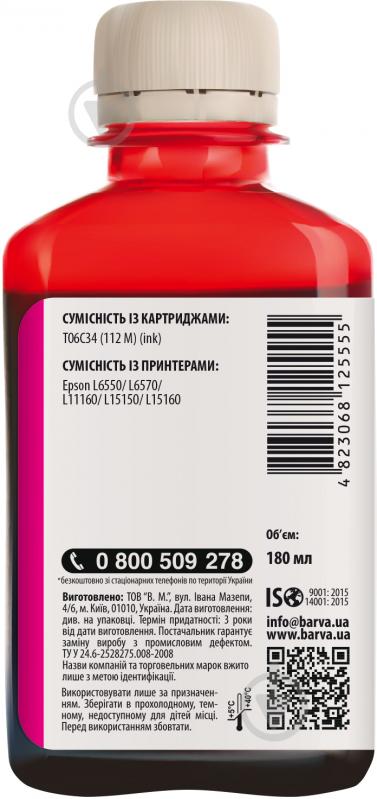 Чорнило Barva для Epson 112 M спеціальне 180 мл I-BARE-E-112-180-M magenta - фото 2
