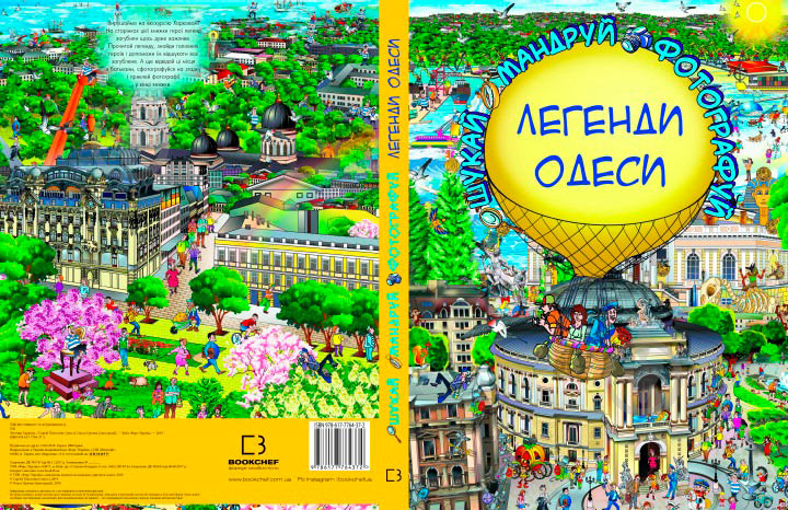 Книга Сергей Товстенко «Легенди Одеси» 978-617-776-437-2 - фото 2