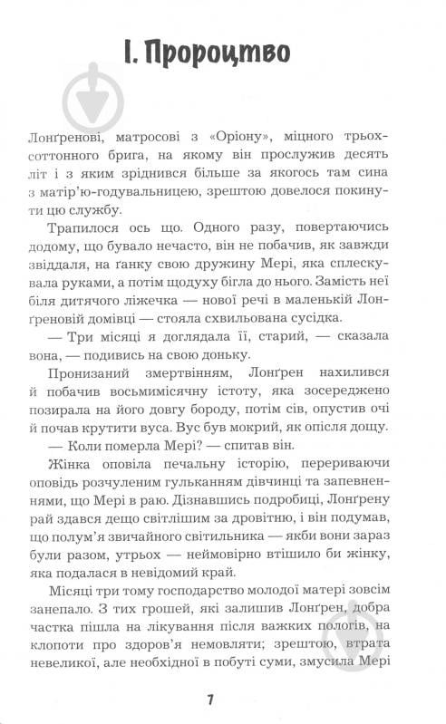 Книга Олександр Грін «Пурпурні вітрила» 978-617-756-138-4 - фото 3