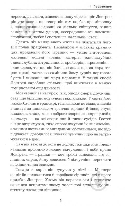 Книга Олександр Грін «Пурпурні вітрила» 978-617-756-138-4 - фото 5