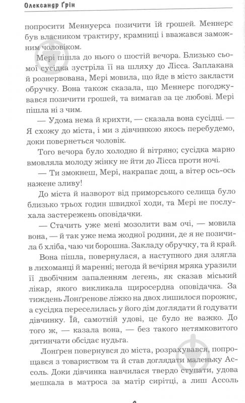 Книга Олександр Грін «Пурпурні вітрила» 978-617-756-138-4 - фото 4