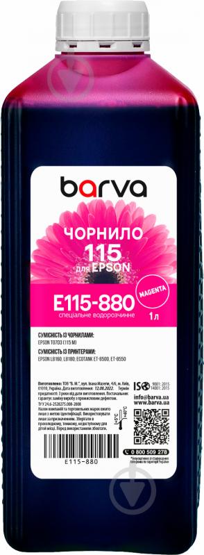 Чорнило Barva для Epson 115 M спеціальне 1 л водорозчинне I-BARE-E-115-1-M (E115-880) пурпуровий - фото 1