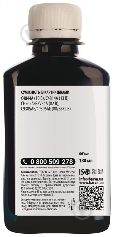 Чернила Barva HP 10/13/82/88 специальное 180 мл (H10-673) черный - фото 2