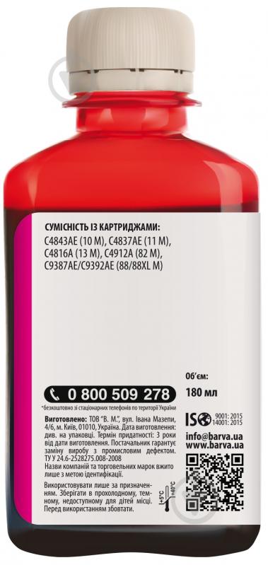 Чернила Barva HP 10/11/13/82/88 специальное 180 мл (H10-687) пурпурный - фото 2