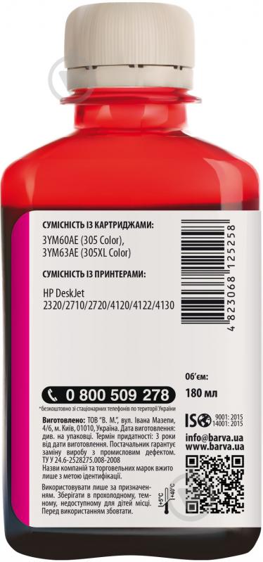 Чорнило Barva HP 305 спеціальне 180 мл (H305-780) пурпуровий - фото 2