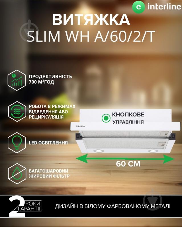 ВИТРИНА! Вытяжка Interline SLIM WH A/60/2/T - фото 2