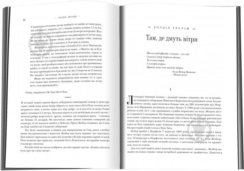 Книга Дэвид Маккалоу «Брати Райти» 978-617-7409-74-7 - фото 4